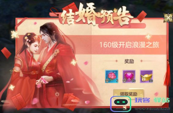 剑玲珑怎么才能结婚