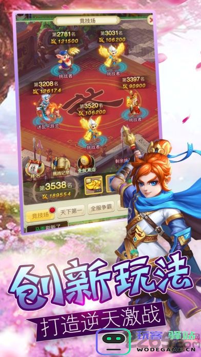 西游传记官方下载