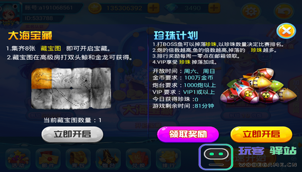 梦幻捕鱼攻略