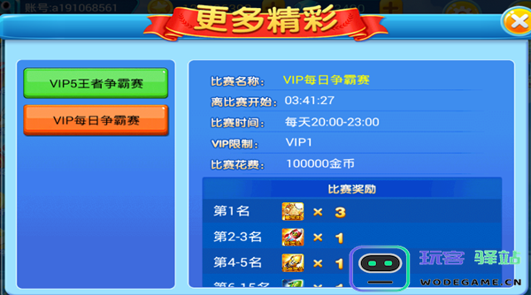 梦幻捕鱼攻略