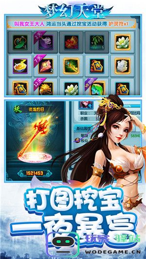 梦幻天堂手机版下载