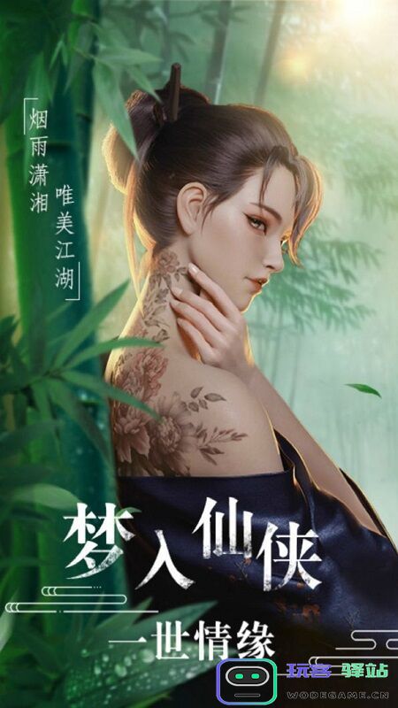 逆天修妖手游