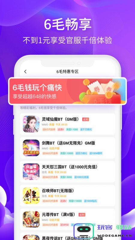 6毛畅玩最新版下载