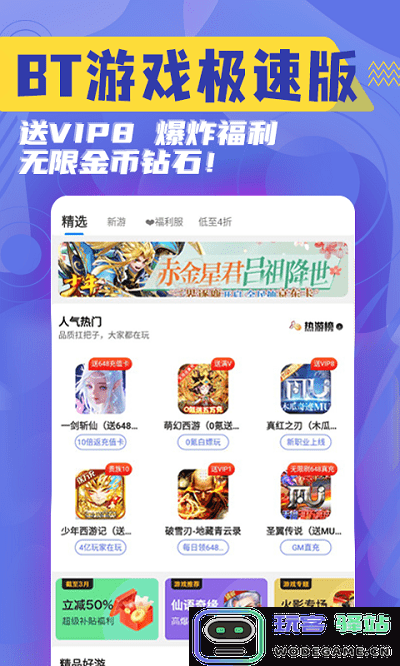 bt游戏极速版最新版下载