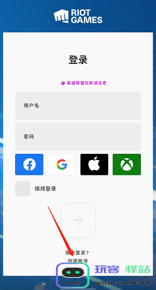 英雄联盟国际服注册教程