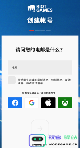 英雄联盟国际服注册教程