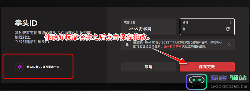 英雄联盟手游国际服怎么改名字和昵称