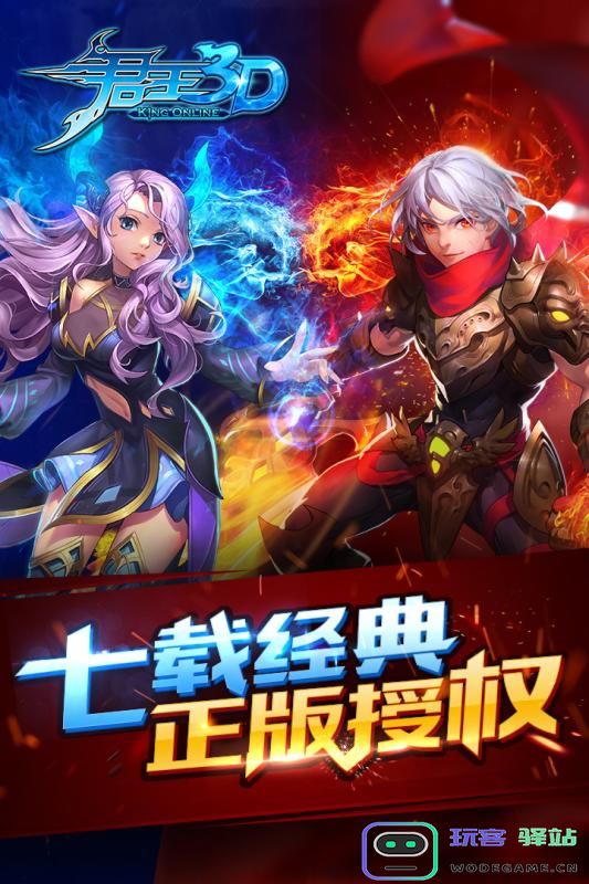 君王3d手游下载