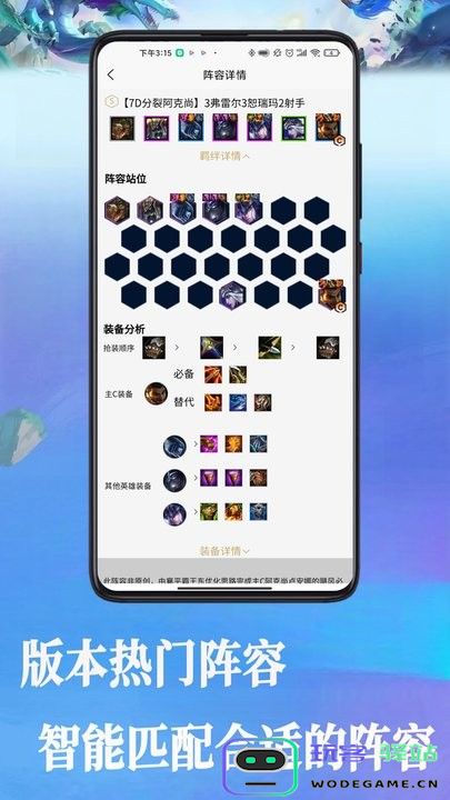 云顶战棋攻略大全app下载