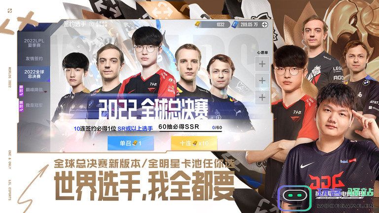 腾讯英雄联盟电竞经理官方版