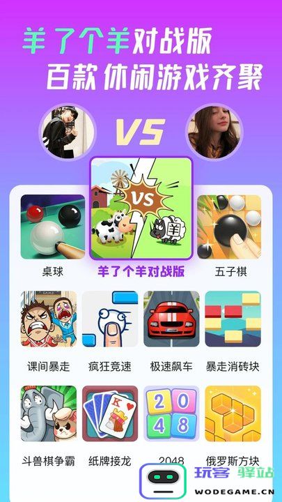 同桌游戏官方正版下载