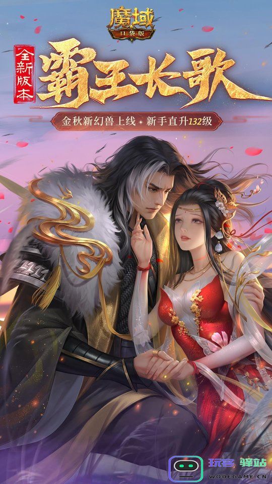 魔域口袋版最新版下载