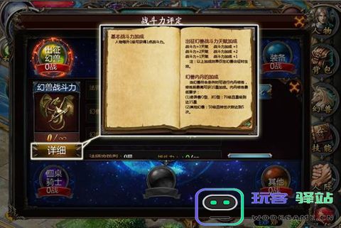 魔域口袋版战斗力系统说明