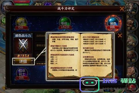 魔域口袋版战斗力系统说明