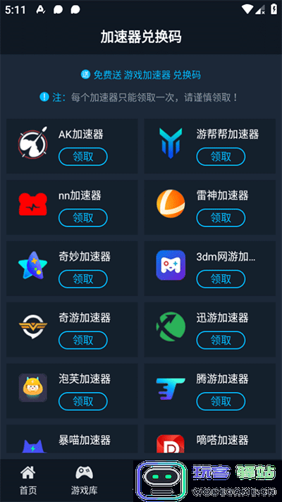 steamok助手系统官方版