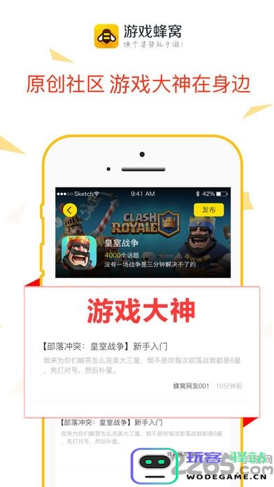 游戏蜂窝最新版本下载