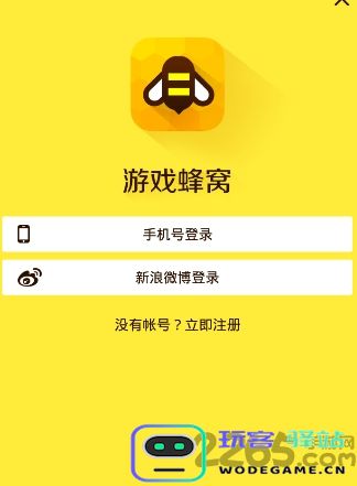 游戏蜂窝最新版本下载