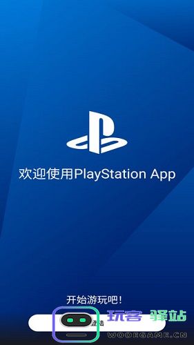 playstation app使用教程