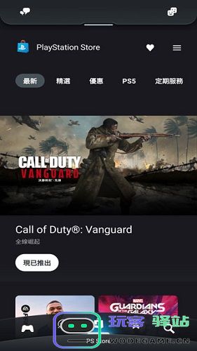 playstation app使用教程