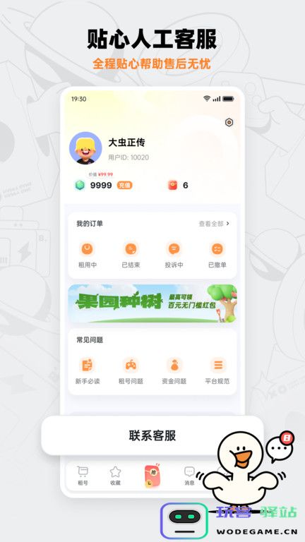 租号宝客户端下载