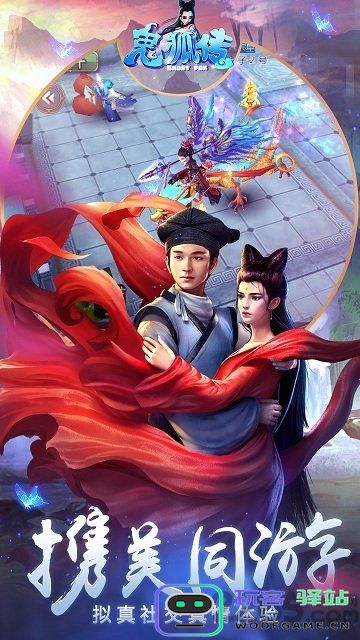 鬼狐传手游下载