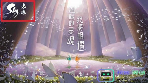 光遇国际服和光遇国服不同介绍