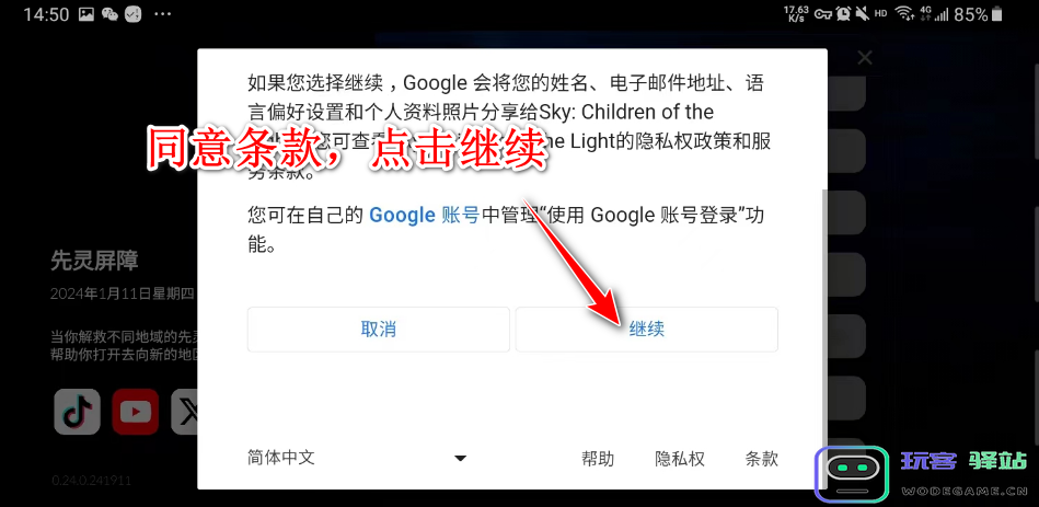 光遇国际服怎么注册谷歌账号和密码