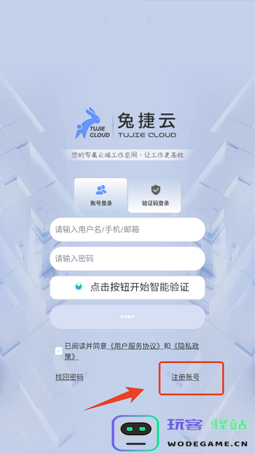 兔捷云电脑安卓版
