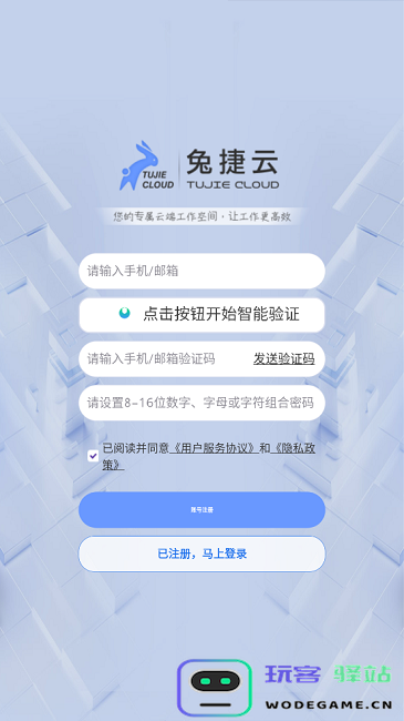 兔捷云电脑安卓版