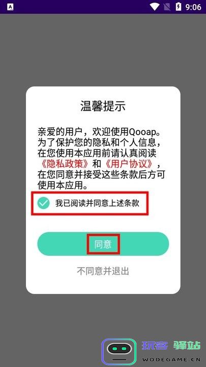 qooap新手使用攻略