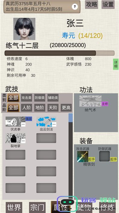 普通人修仙下载安装