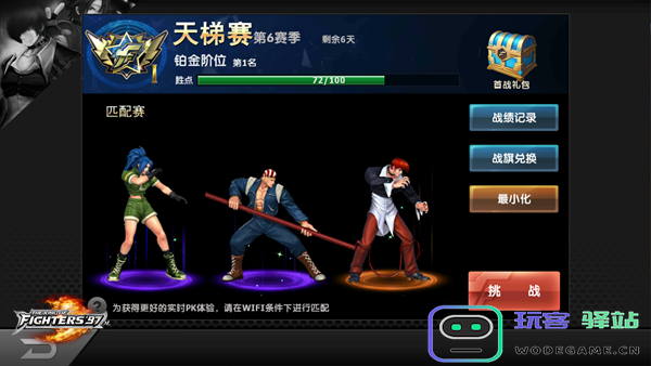 拳皇97ol天梯赛阵容搭配