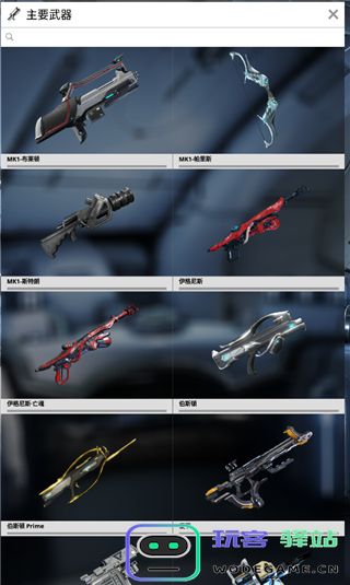 warframe使用教程
