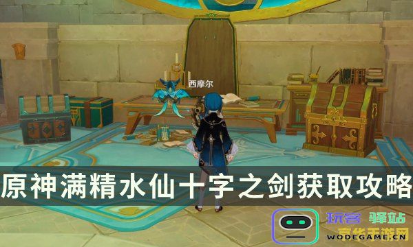 原神收集维修材料