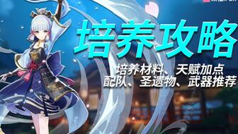 原神神里绫华技能天赋加点策略详解，助你轻松提高战斗力