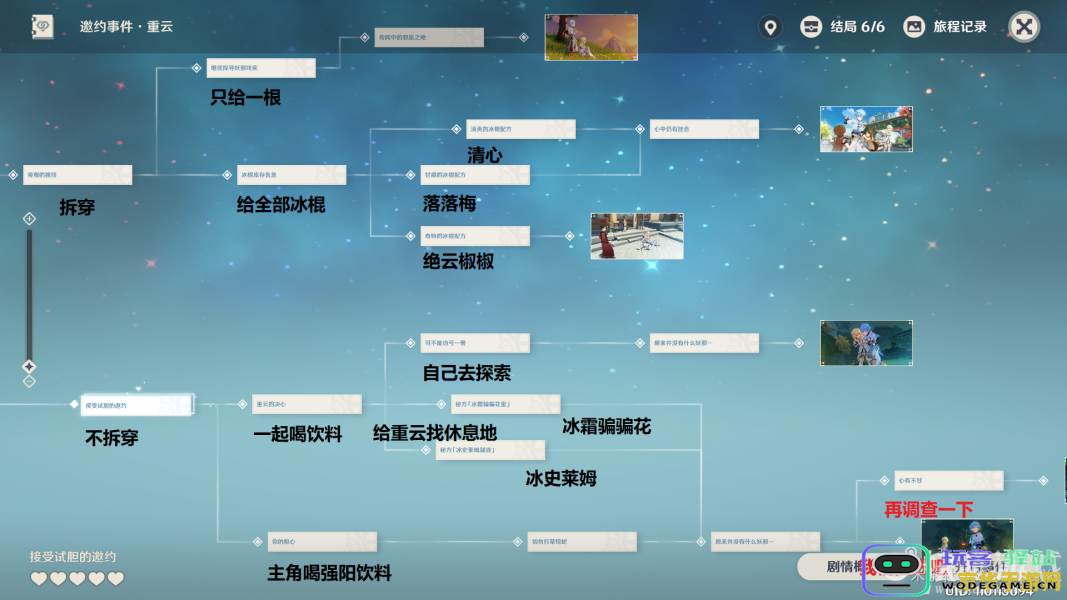 原神重云邀约任务在哪里