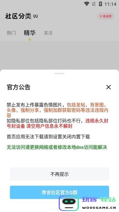 序言游戏社区新手教程