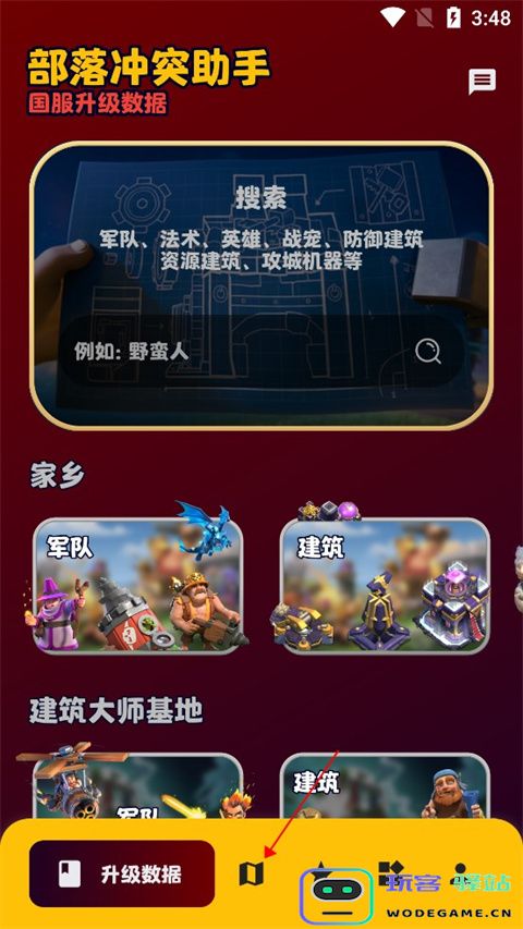 部落冲突助手教程