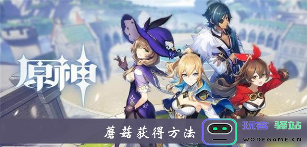 原神辰砂往生录的刷取地点与方法详细解析