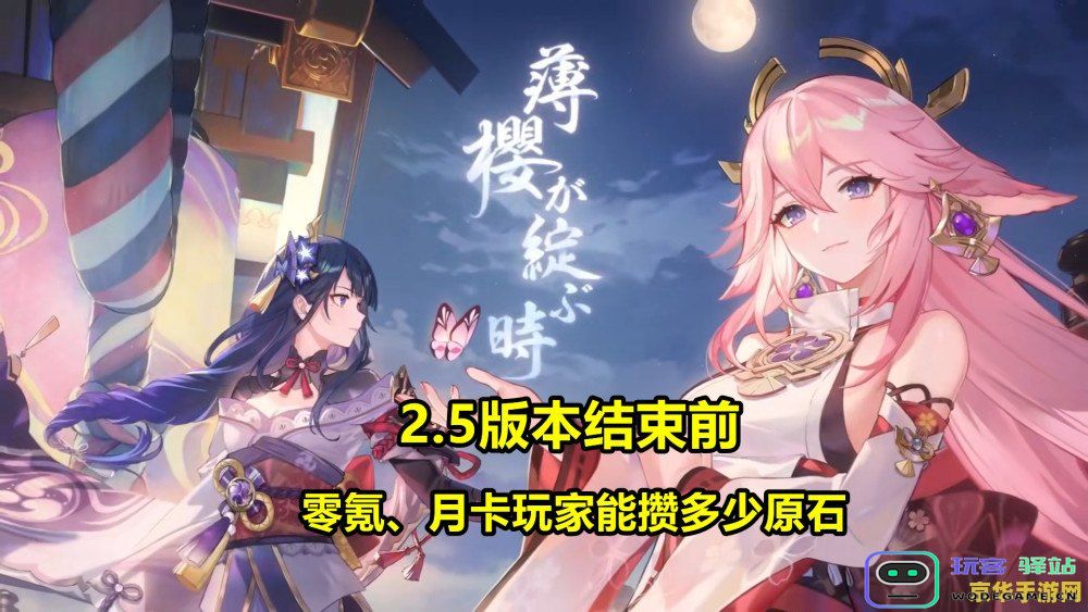 原神每月能攒多少原石