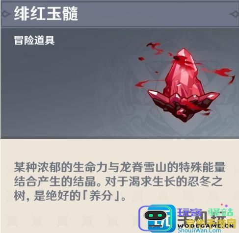 原神开启绯红之愿