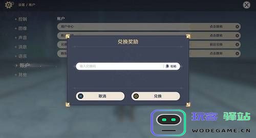 原神前瞻直播兑换码一般什么时候出来
