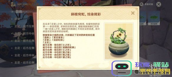 原神花影瑶庭攻略 原神花影瑶庭攻略