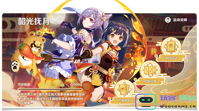 原神逐月符在哪里使用 原神逐月符在哪里使用