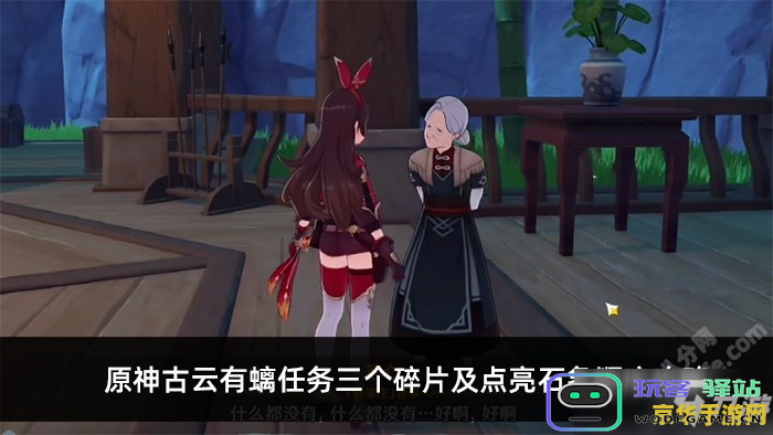 原神古云有螭岩尊像顺序 原神古云有螭岩尊像点亮顺序攻略