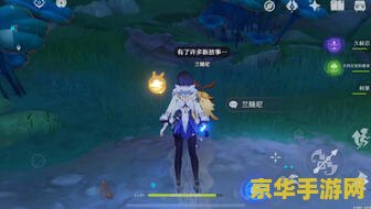 原神须弥森林书后续 原神须弥森林书后续：探索未知与重逢的奇妙之旅