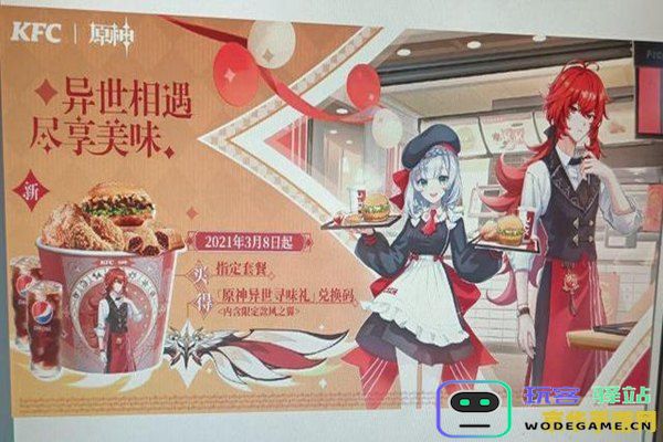 原神与KFC携手推出明信片活动：美食与冒险的奇妙交融之旅等你来探索