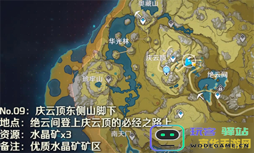 原神灵矩关水晶矿具体位置解析及获取方法详解