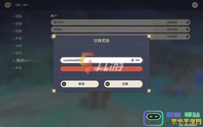 原神永久有效兑换码惊喜发现：探索相遇之缘带来的奇妙旅程与无限惊喜