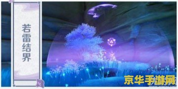 原神当前雷种子不足以过去怎么办 当前雷种子不足以通过若雷结界怎么办